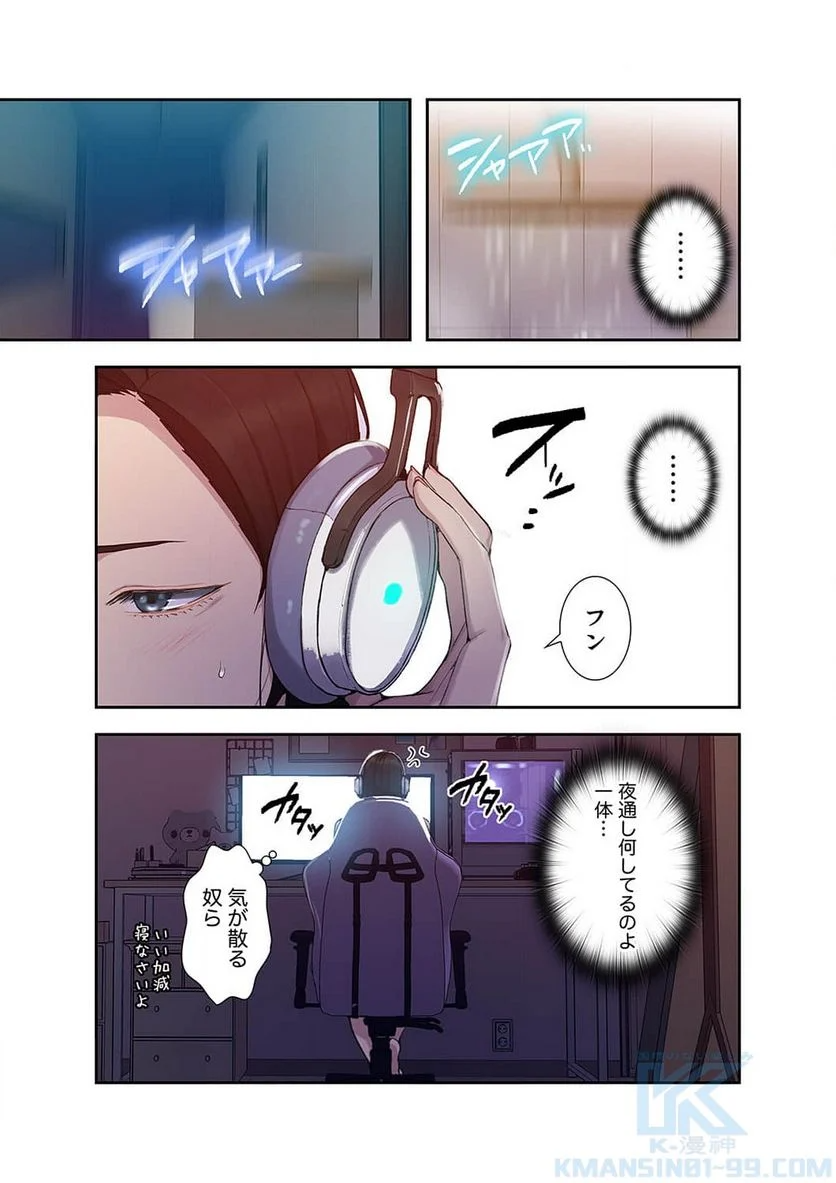 秘密の授業 - Page 19